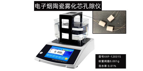 數(shù)顯式浮力法電子煙陶瓷霧化芯孔隙儀的使用方法